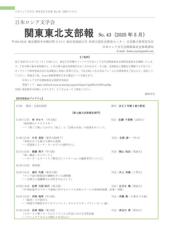 2025年度『関東東北支部報』第43号